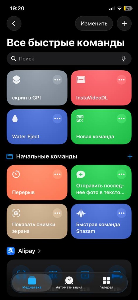 Библиотека команд на iPhone